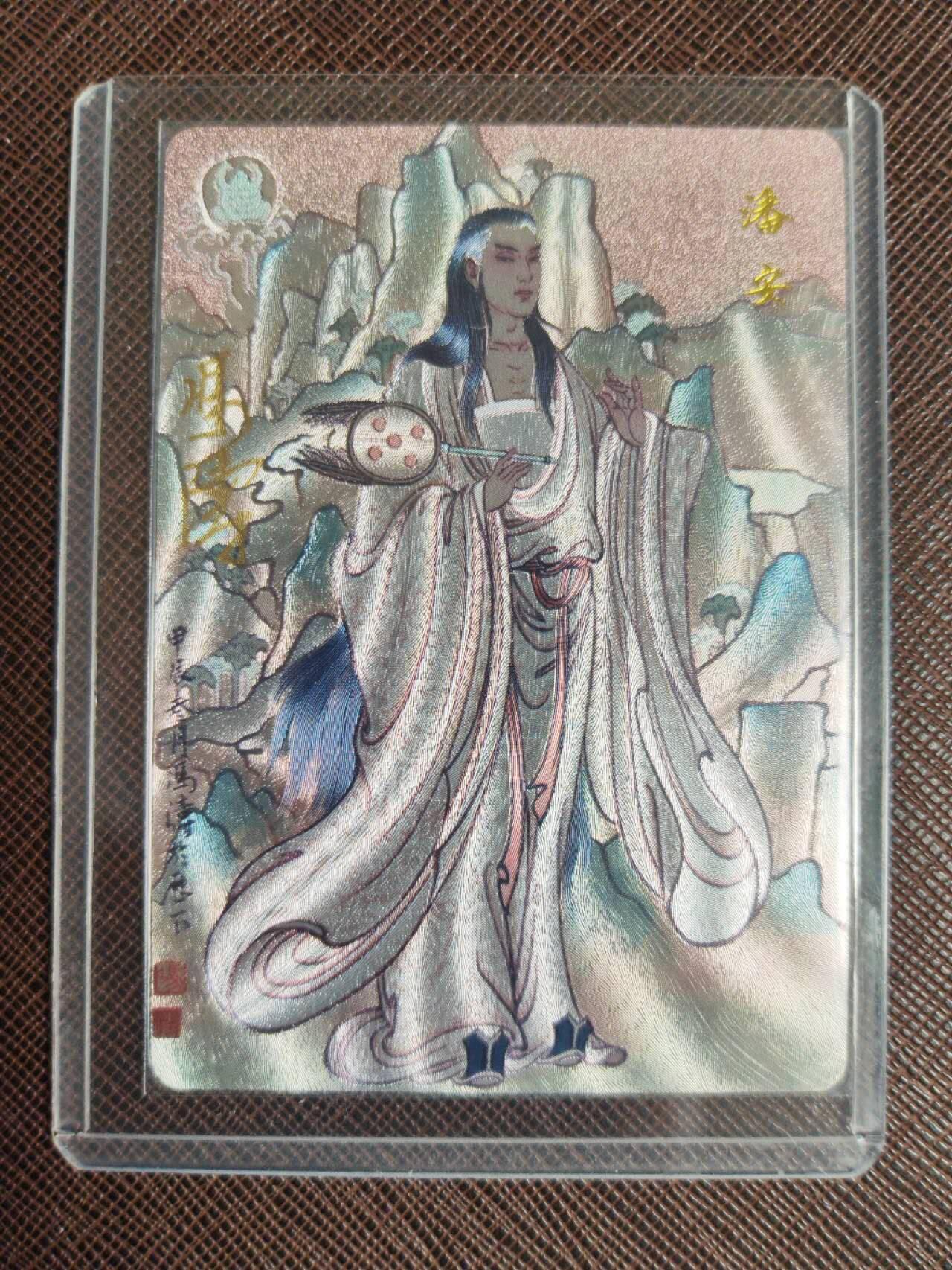 阳大大卡牌拍卖第103期（持续收拍品，周五晚上九点截拍，进群福利早知道） 【亲签尾编】百里卡牌 冯涛 四大美男 潘安 亲签限编040/040