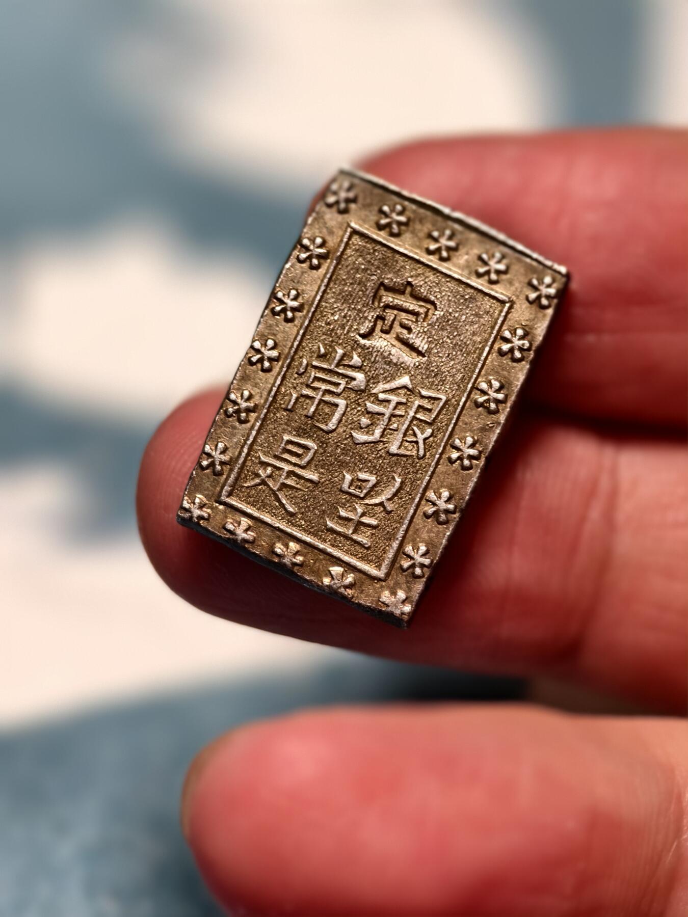 抚柳草堂-第十四期章牌钱币  奖章勋章限时免佣 满百包邮 放漏专场 19世纪日本一分银 早期天保版别（是）字交叉 含银量量高 无戳无划品相很不错