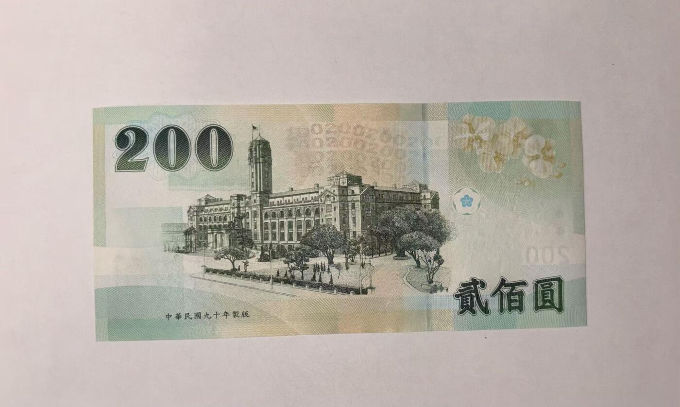 【礼羽收藏】🌏世界钱币拍卖127期 200台币豹子号222，无4UNC