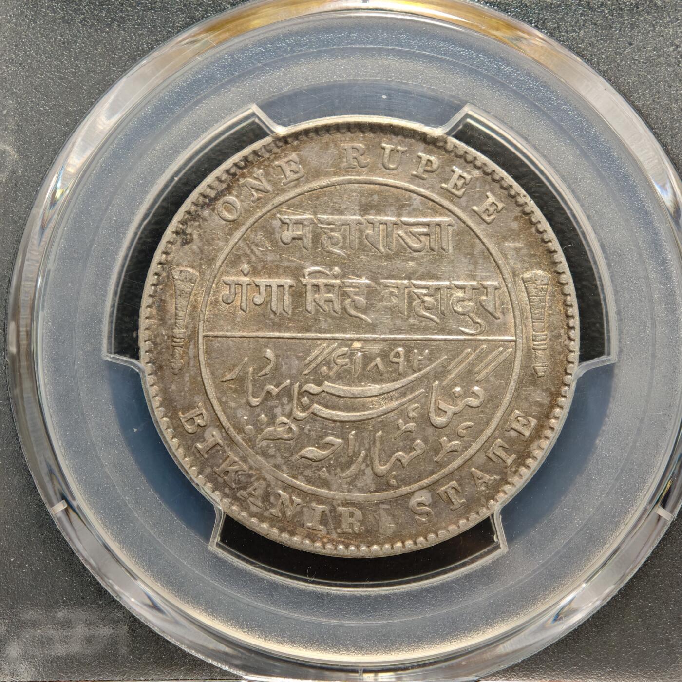 【德藏】世界币章拍卖第166期（拍品征集中~欢迎藏友联系） 1892年 英属印度比卡内尔邦维多利亚女王1卢比银币 PCGS AU55