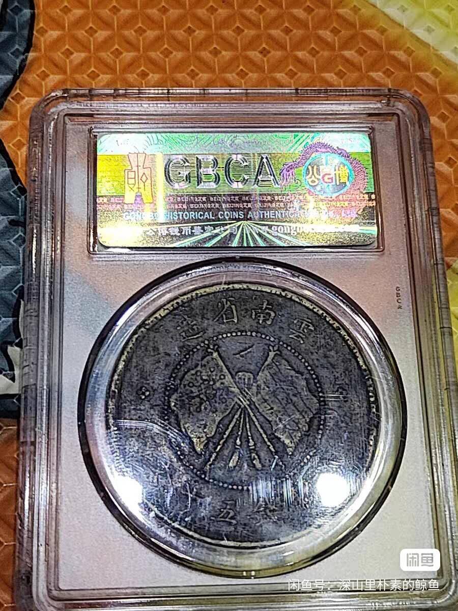 公博XF06，唐继尧像50文铜币近旗星版稀少。