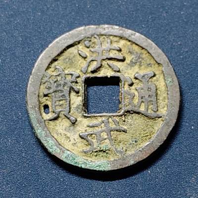 【全场包邮】纯粹捡漏拍508场 - 【古钱】中国明洪武通宝铜钱