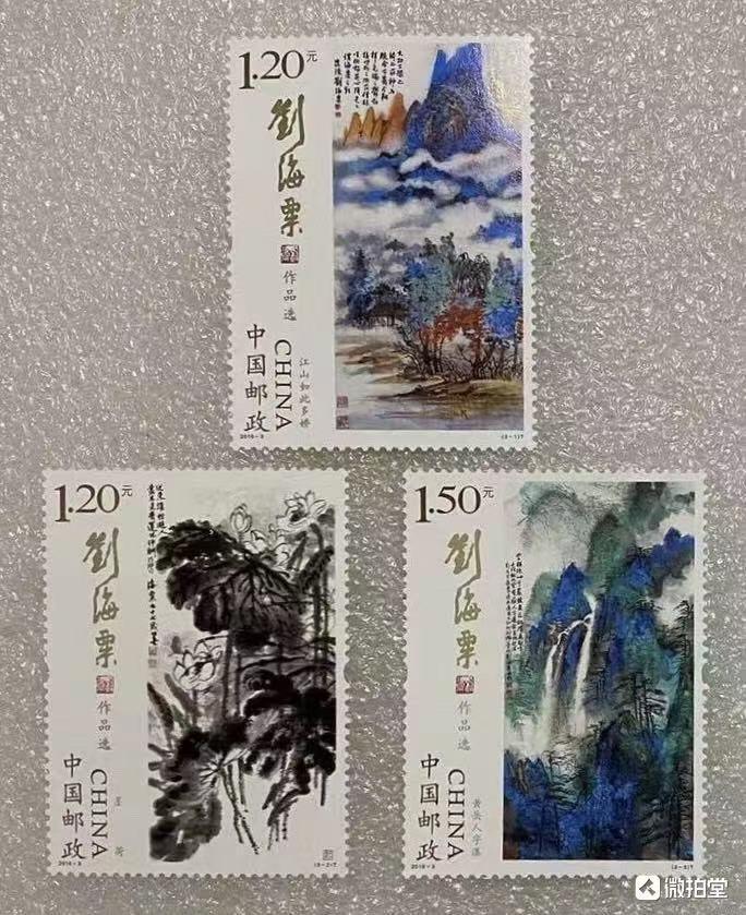 “刘海粟作品选”邮票1套3枚。