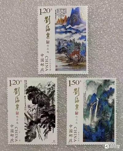“刘海粟作品选”邮票1套3枚。 - “刘海粟作品选”邮票1套3枚。