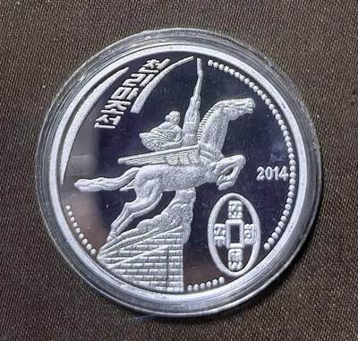 北京马甸外国币专卖第148期，非贵金属外国流通币，纪念币币，中国早期纪念币专场，陆续上拍，欢迎关注 - 2014年朝鲜千里马纪念铝币