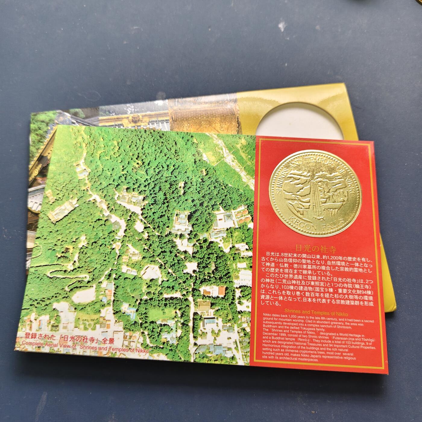 【全场包邮】纯粹捡漏拍508场 日本平成十二年世界文化遗产系列日光东照宫官方卡册封装纪念套币