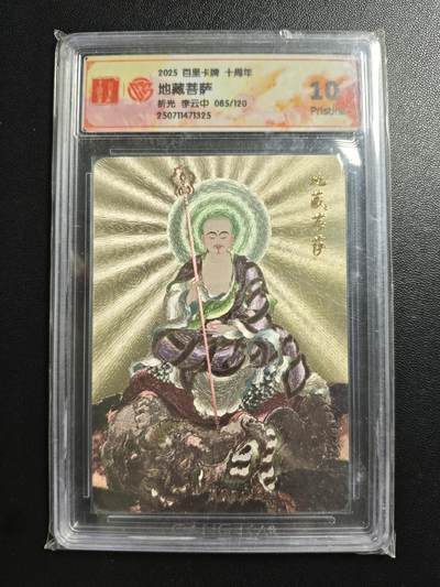 天玑星卡拍第176期《3.5周四截拍》持续收拍收评中 满赠卡需备注 - 百里卡牌 十周年 李云中 地藏菩萨 085/120 折光 CCG10