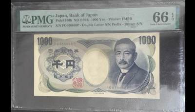 【礼羽收藏】🌏世界钱币拍卖127期 - 日本纸币 1000円 夏目漱石   大藏褐字版 全同号6 稀少靓号  全新UNC PMG66e