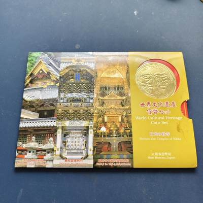 【全场包邮】纯粹捡漏拍508场 - 日本平成十二年世界文化遗产系列日光东照宫官方卡册封装纪念套币