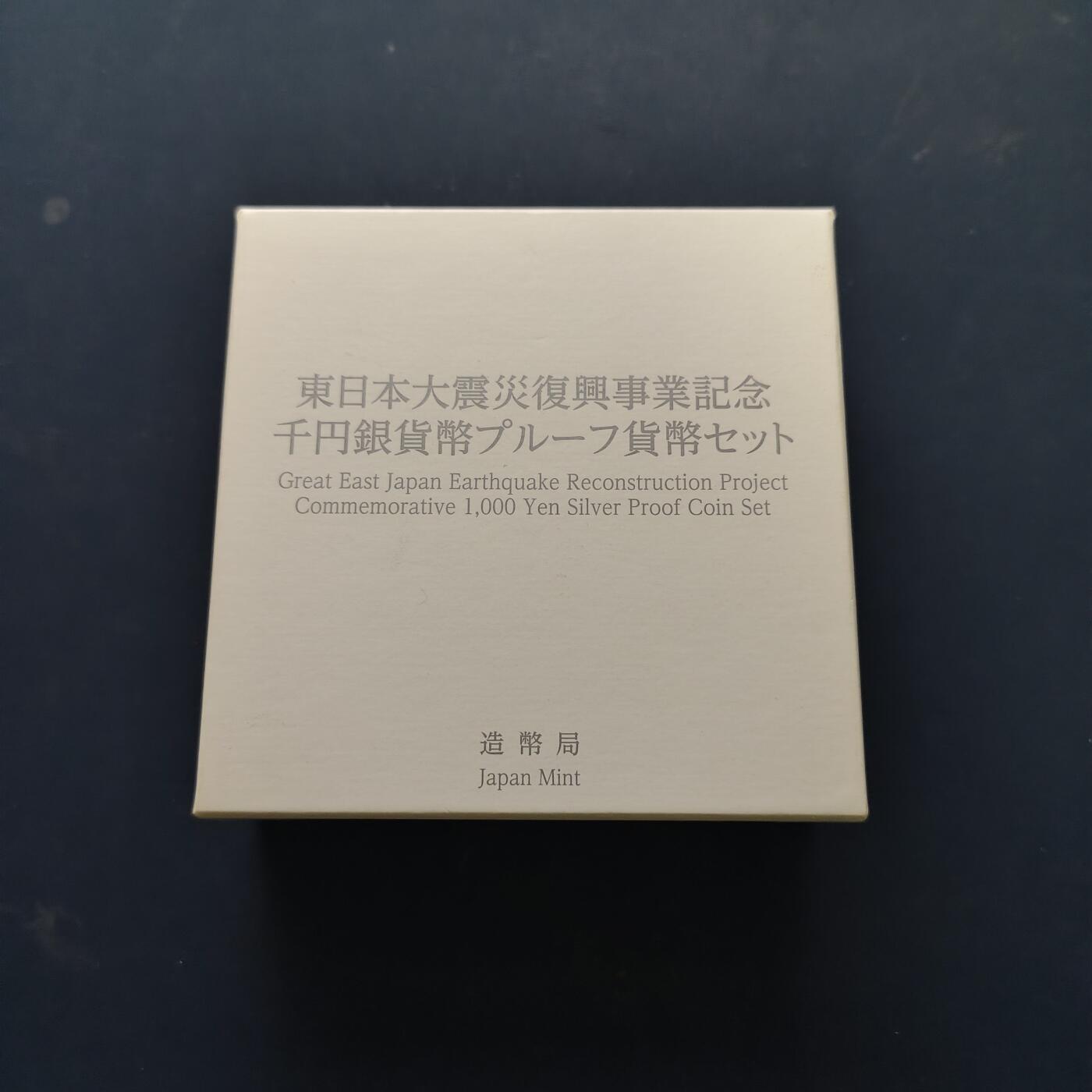 【全场包邮】纯粹捡漏拍509场 日本平成27年1000円东日本大地震复兴精制克朗型纪念银币【40毫米31.1克99.9%】-稻谷丰收-原盒
