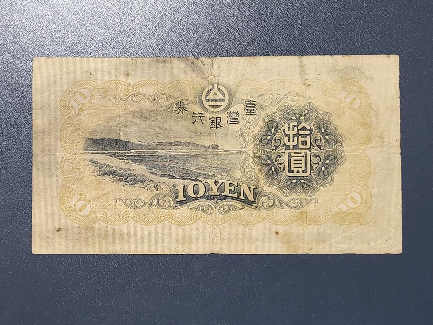 3月5号晚上8点 外国纸币自动截拍第34场 宝岛日据时期灯塔版01元美品