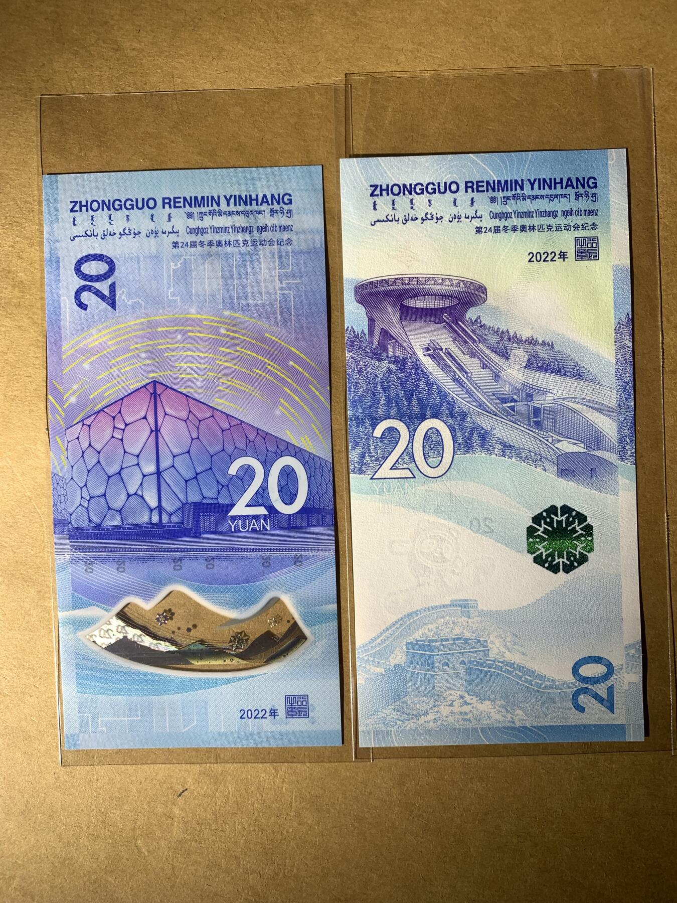 【礼羽收藏】🌏世界钱币拍卖128期 【J1/211269809】全新UNC 2022年冬奥钞全同号 无3457朦胧号