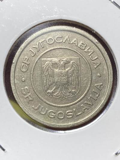 2026年第三十三场(总第二百零二场）外国精品纸夹币场(免佣金) - 少见–南斯拉夫2002年5第纳尔(南联盟时期，解体前最后一套，关门年仅发行3年)