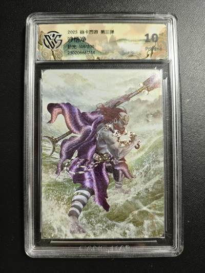 天玑星卡拍第176期《3.5周四截拍》持续收拍收评中 满赠卡需备注 -  焱卡文化 燎原西游 第三弹 沙悟净 144/200 折光 CCG10