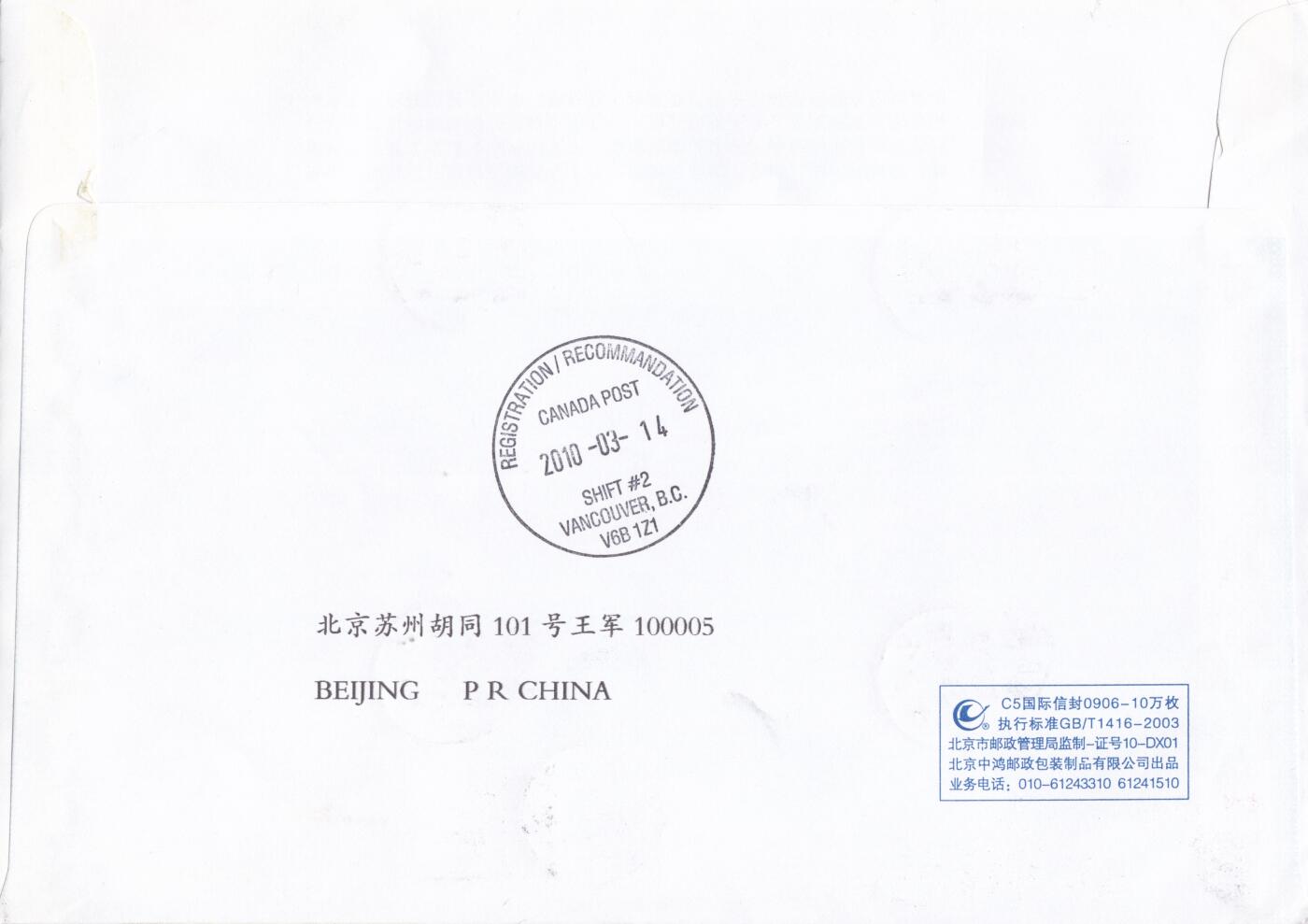 03月12日（周四）20:00 中国大陆早期版封大师作品（富春山居图 洛神赋） 2010中国大陆《梁平木版年画》丝绸小版 长城补资 重庆梁平原地首日航空挂寄 加拿大 一套一枚 王军作品