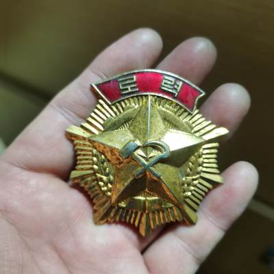 苏联朝鲜奖章收藏  朝鲜劳动勋章美品一枚 - 苏联朝鲜奖章收藏  朝鲜劳动勋章美品一枚