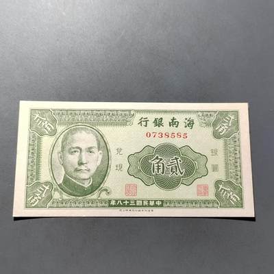 PCAI钱币  5-768 钱币纪念章小专场 - 海南银行贰角