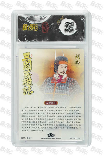 阳大大卡牌拍卖第103期（持续收拍品，周五晚上九点截拍，进群福利早知道） 玄卡阁 三国英雄志 李云中 刘备 上色