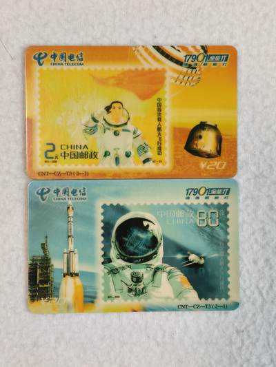 易卡拍卖第80期 - 中国首次载人航天飞行成功。中国电信17901全能打密码卡。密码已刮开，品相如图所示！