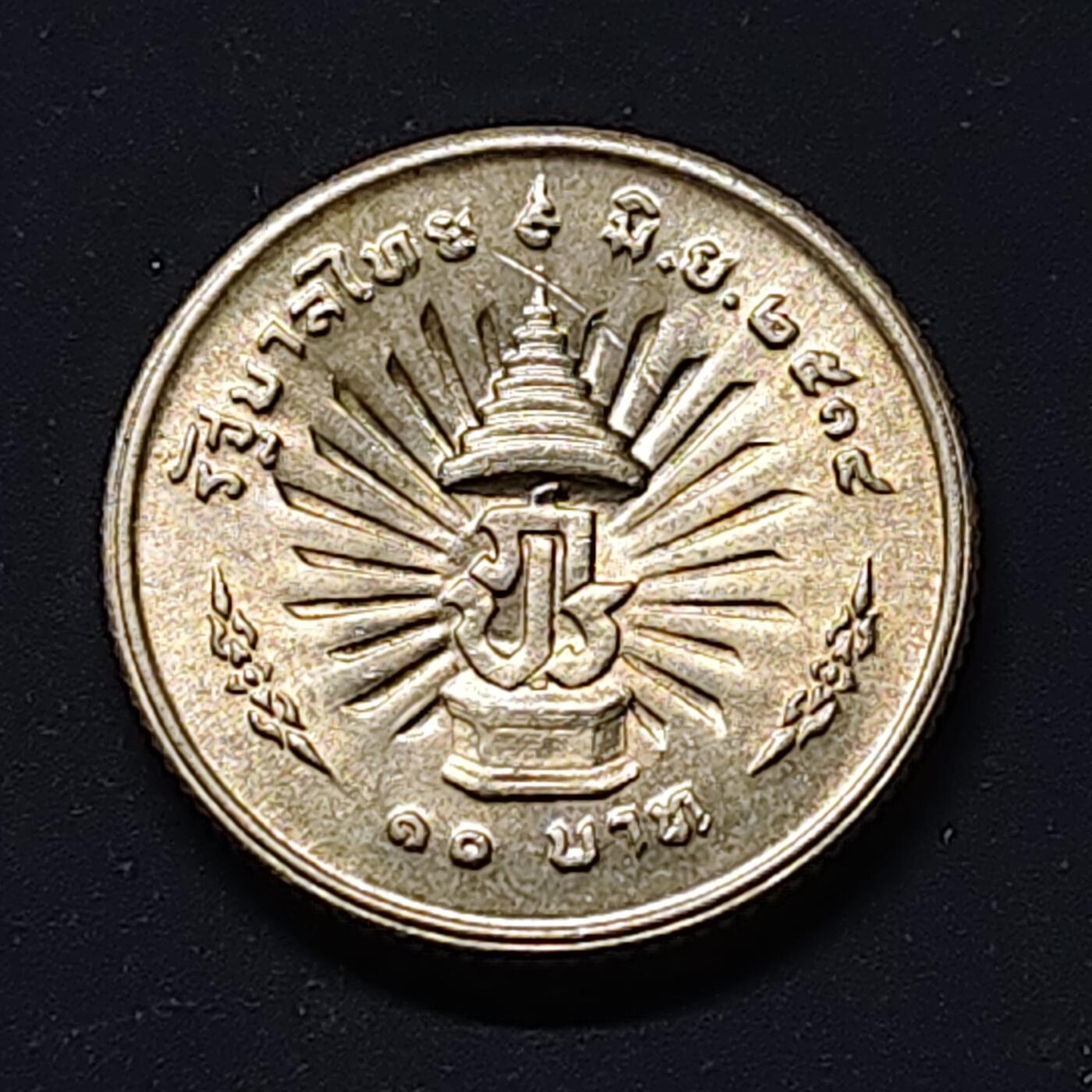 【全场包邮】纯粹捡漏拍508场 泰国1971年10铢拉玛九世登基25周年纪念银币【20.5毫米5克80%】