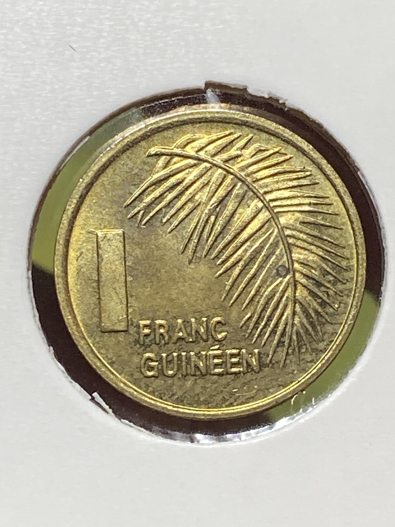 2026年第三十三场(总第二百零二场）外国精品纸夹币场(免佣金) 几内亚🇬🇳1985单年份1法郎(独立后第四套流通硬币)