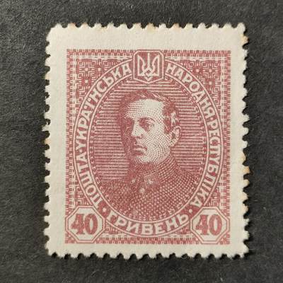 ↓君缘收藏754期☞钱币邮品↓无佣金、可寄存、满30元包邮  - 乌克兰邮票，1920年乌克兰民族主义运动领袖,政治家与军事家 西蒙·彼得留拉邮票