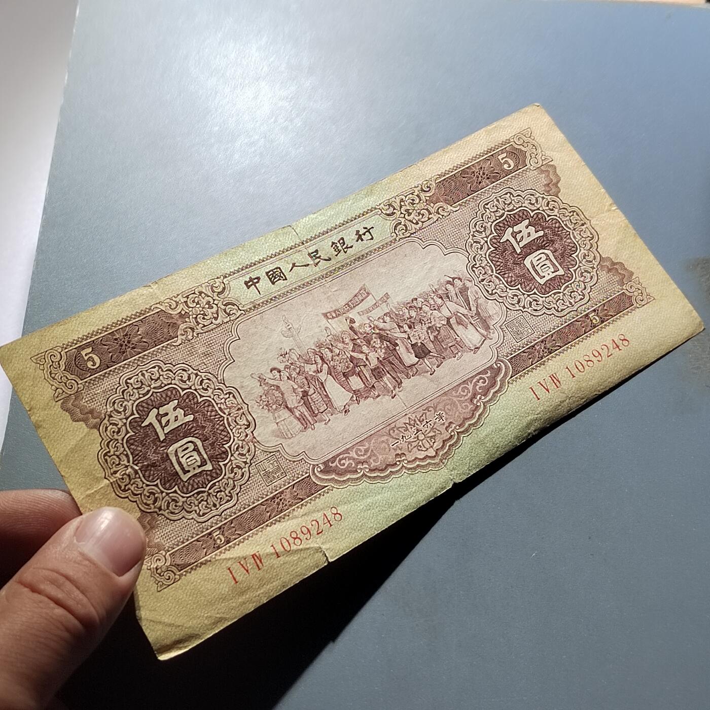 PCAI钱币  5-768 钱币纪念章小专场 第二套人民币五元