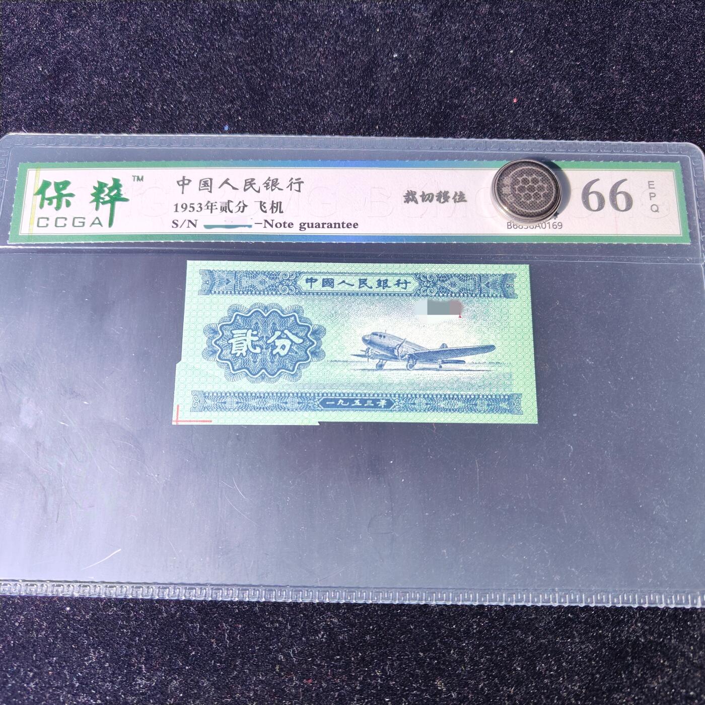 1953年贰分飞机错版裁切移位福耳66分罗马编号随机发货