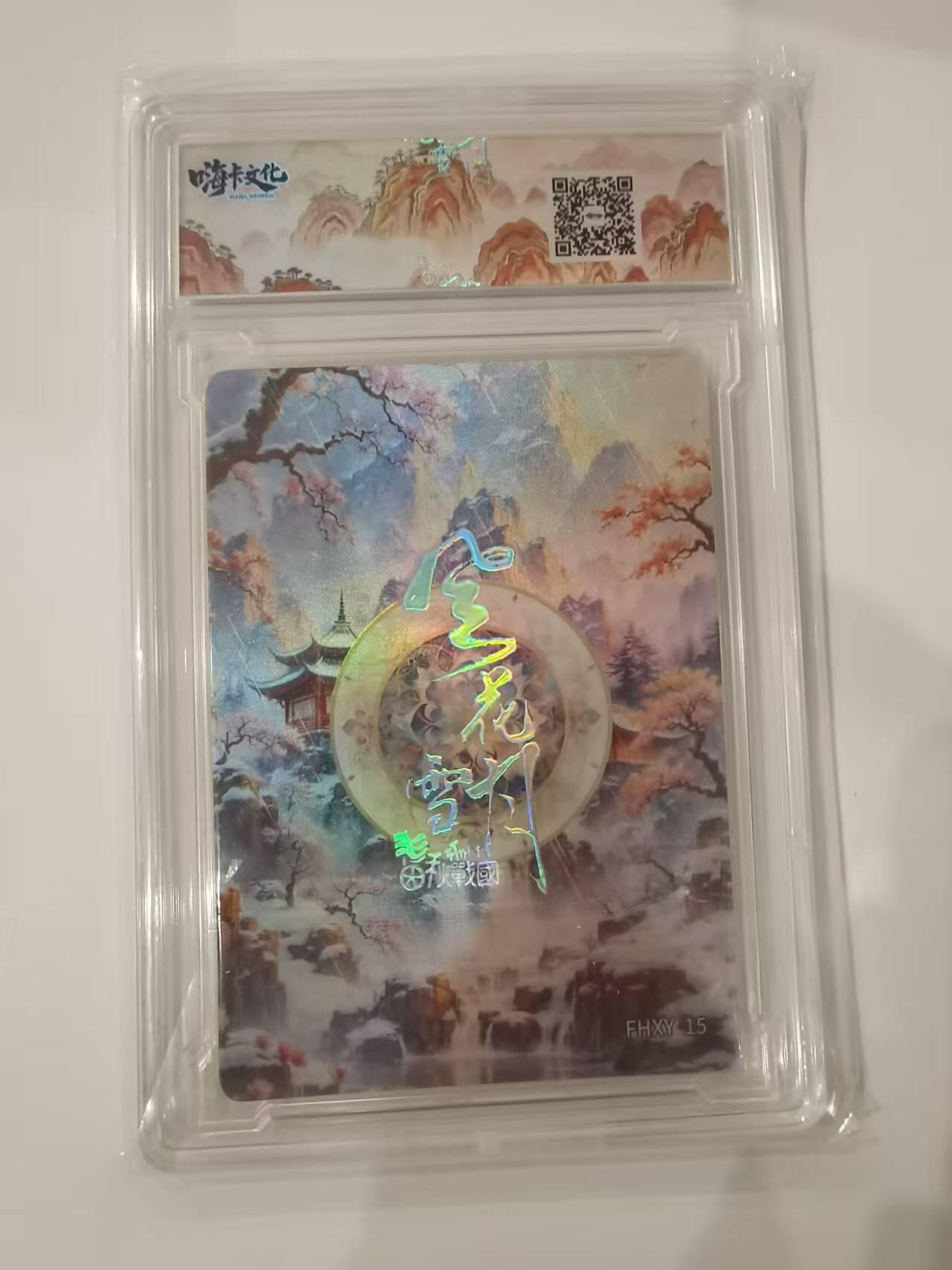 言遇卡牌 本期满百送限编卡【2026.03.13周五晚22：00截拍】 【卡砖】郑旦 嗨卡文化 风花雪月