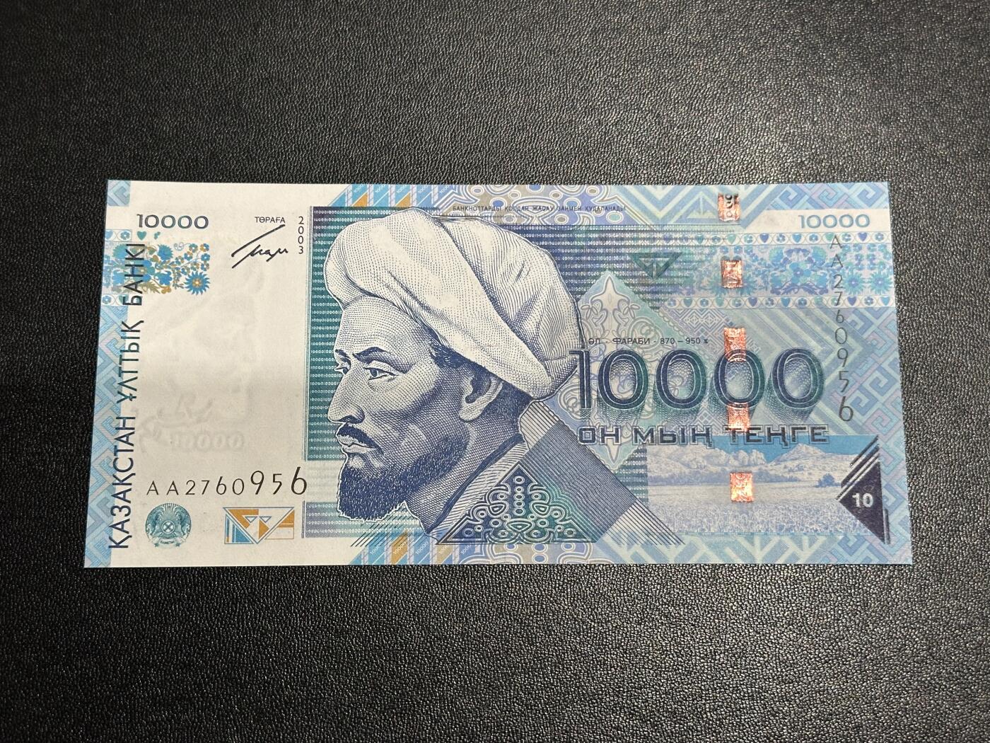 《外钞收藏家》第六百一十五期（畅拍场）（长期征集拍品、欢迎藏友们联系合作） 2003年哈萨克斯坦1万坚戈 AA冠 雪豹 AU品相