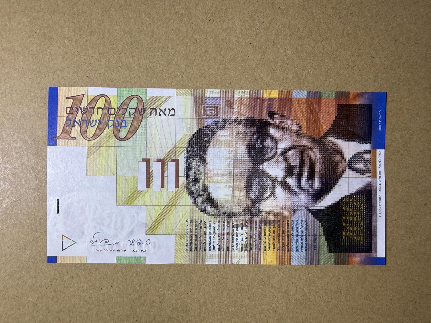 《艾美收藏》第235期-3.8周日外币荟萃 以色列100谢克尔 UNC 2007年