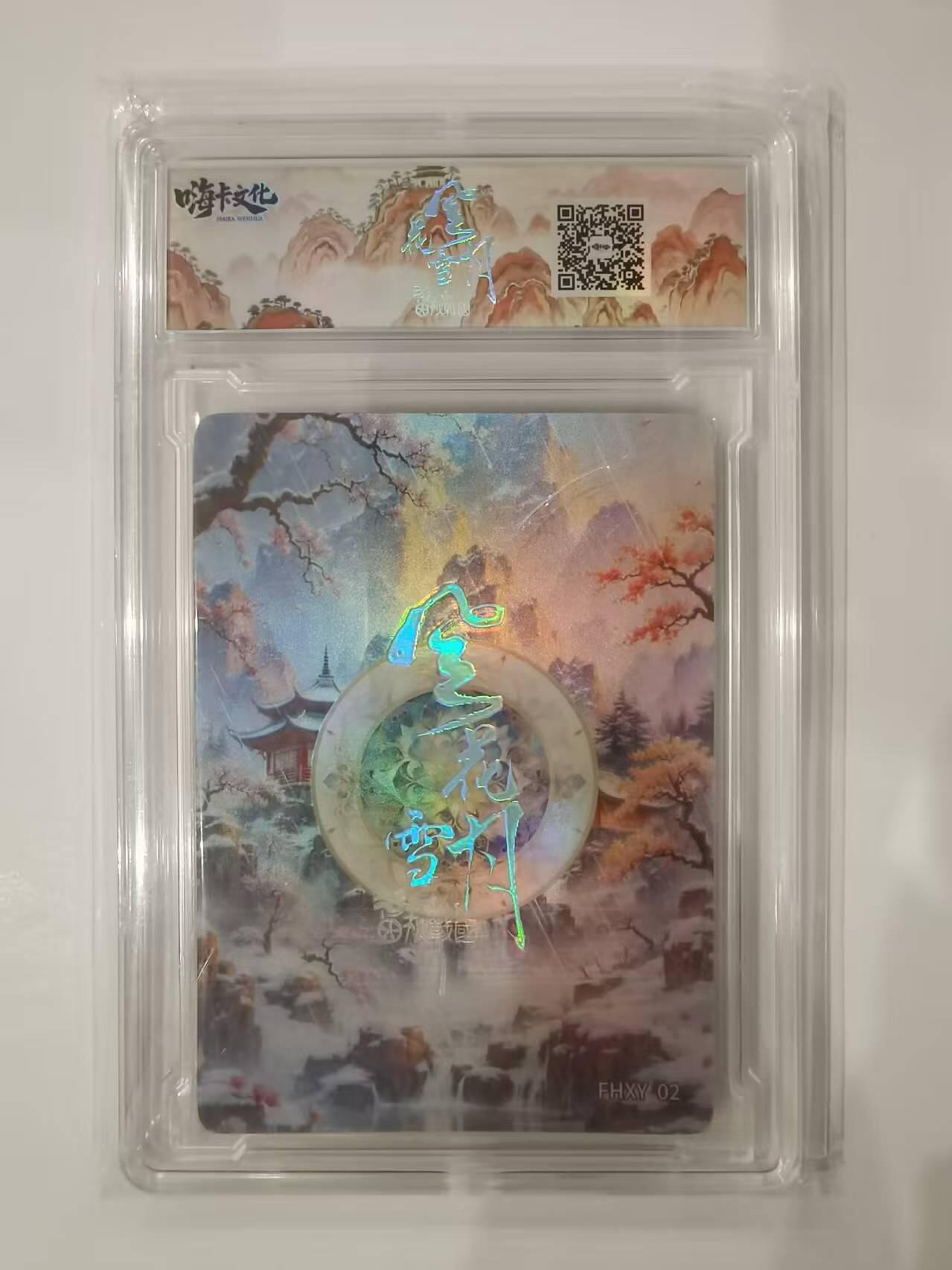 言遇卡牌 本期满百送限编卡【2026.03.13周五晚22：00截拍】 【卡砖】宣姜 嗨卡文化 风花雪月