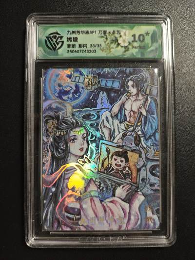 天玑星卡拍第176期《3.5周四截拍》持续收拍收评中 满赠卡需备注 - 万享✘卡艺 九州芳华志SP1 菲姐 嫦娥 33/35 彩闪 CCG10星