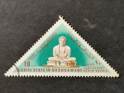 ↓君缘收藏754期☞钱币邮品↓无佣金、可寄存、满30元包邮  - 南阿拉伯邮票，1968年日本镰仓大佛三角异型邮票