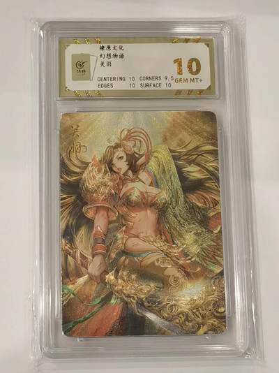 言遇卡牌 本期满百送限编卡【2026.03.13周五晚22：00截拍】 - 【评级卡】关羽 粗闪10g 燎原文化 幻想物语 