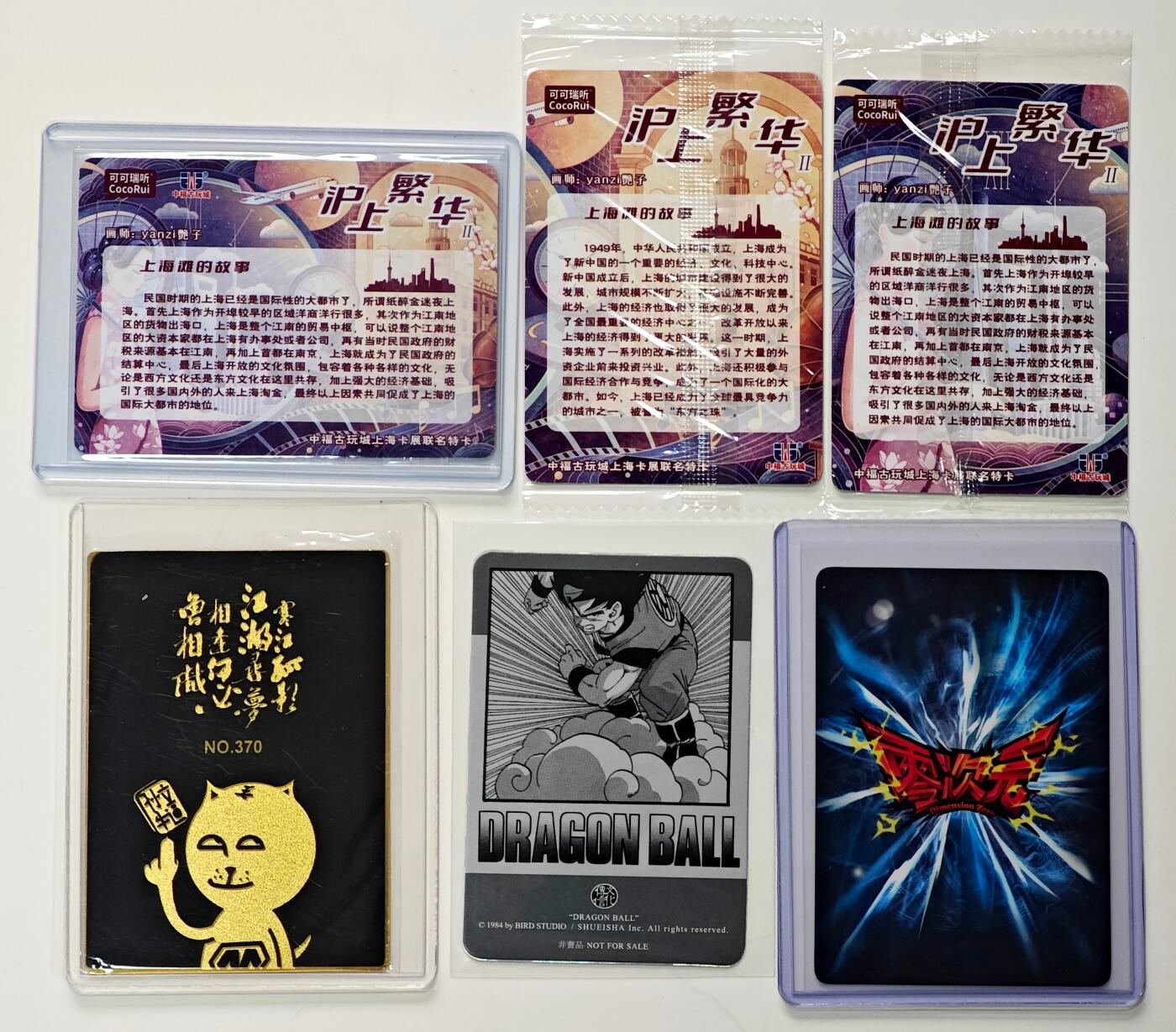 白泽拍卖卡牌手绘专场第33期（去岁千般皆如愿 今年万事定称心） 2024 可可瑞听 沪上繁华二 3张（1张艶子亲签）粗闪+2024 阿毛玩卡 金属卡编号370+2张散卡