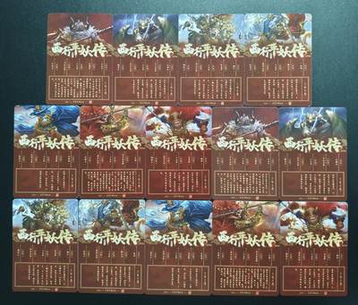 天玑星卡拍第176期《3.5周四截拍》持续收拍收评中 满赠卡需备注 百里卡牌 西行平妖传 普卡+彩闪十四张