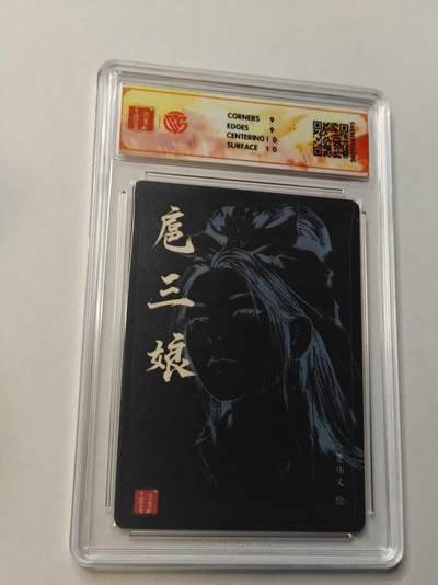 满赠PR！！龙虎卡牌-七七场（满200元包邮，无佣金，每周六结拍，欢迎送拍） 【亲签】粗闪评级卡 百里卡牌 港漫水浒 夏伟义 - 扈三娘 9M