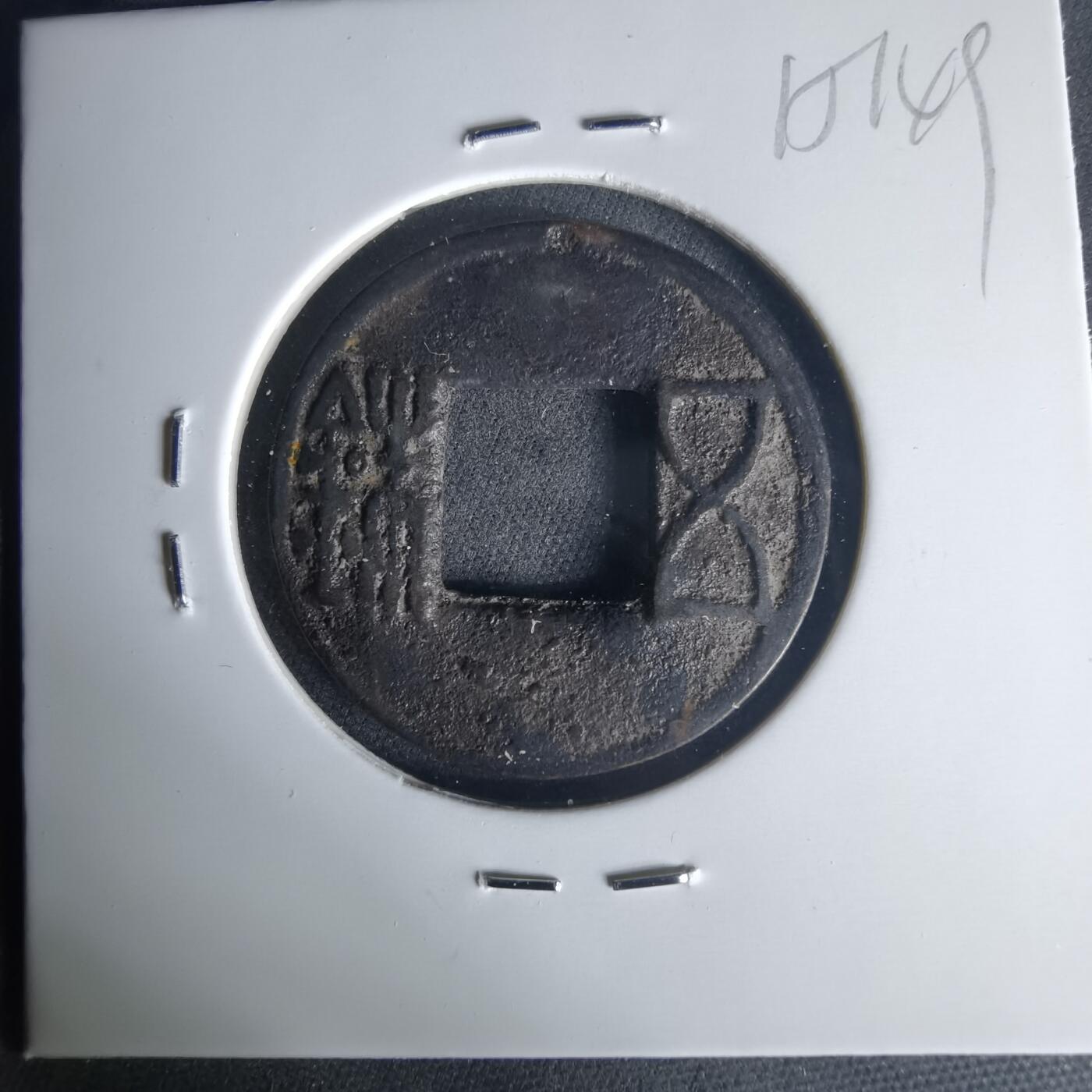 沼泽如烟--第1015场 五铢