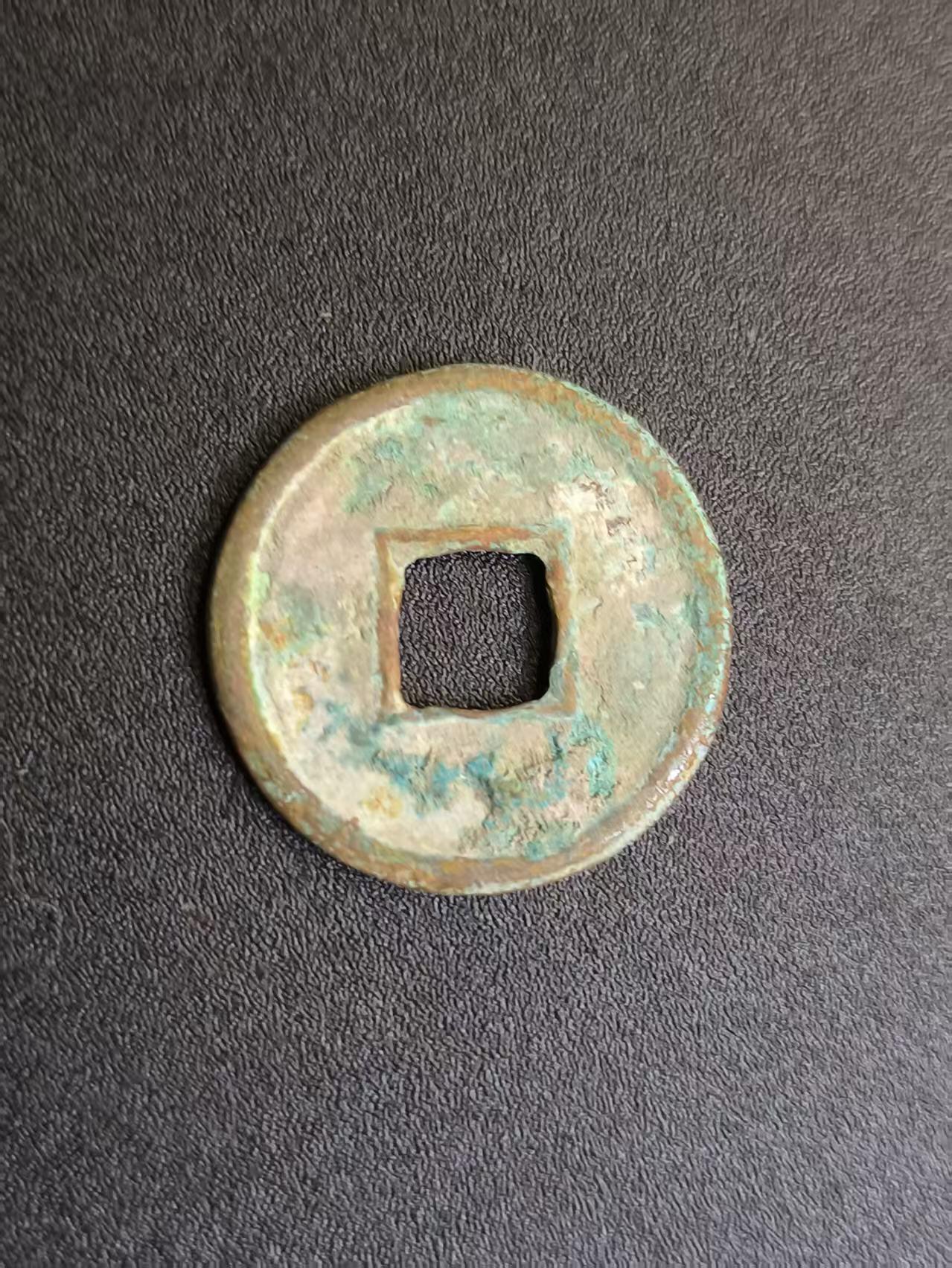 云宸嘉赏-勋臻精藏⭐️年后精品专拍场次🎖 新莽（王莽新朝）货泉  保真赠友佳品