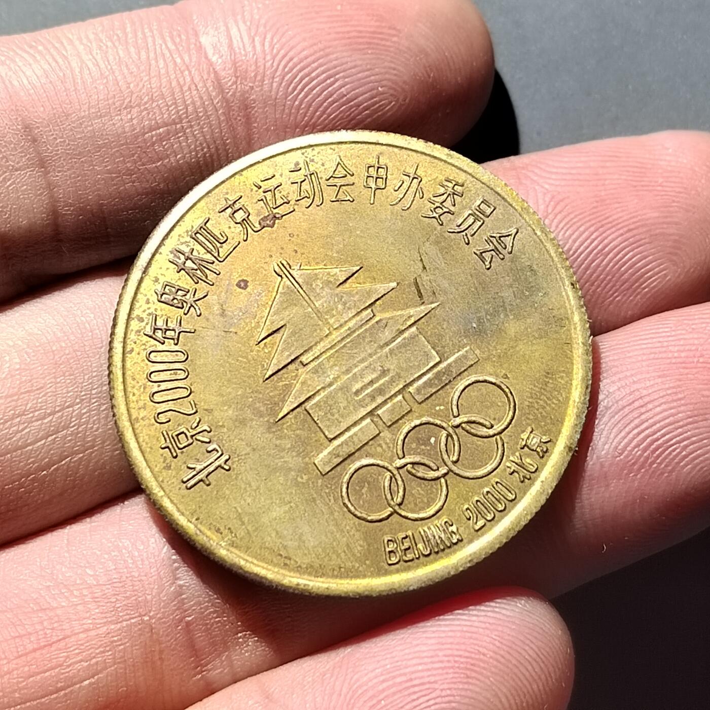 PCAI钱币  5-768 钱币纪念章小专场 铜质纪念章