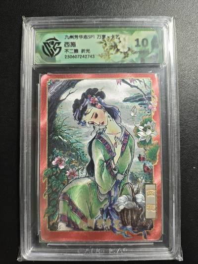 天玑星卡拍第176期《3.5周四截拍》持续收拍收评中 满赠卡需备注 - 万享✘卡艺 九州芳华志SP1 不二猿 西施 折光 CCG10