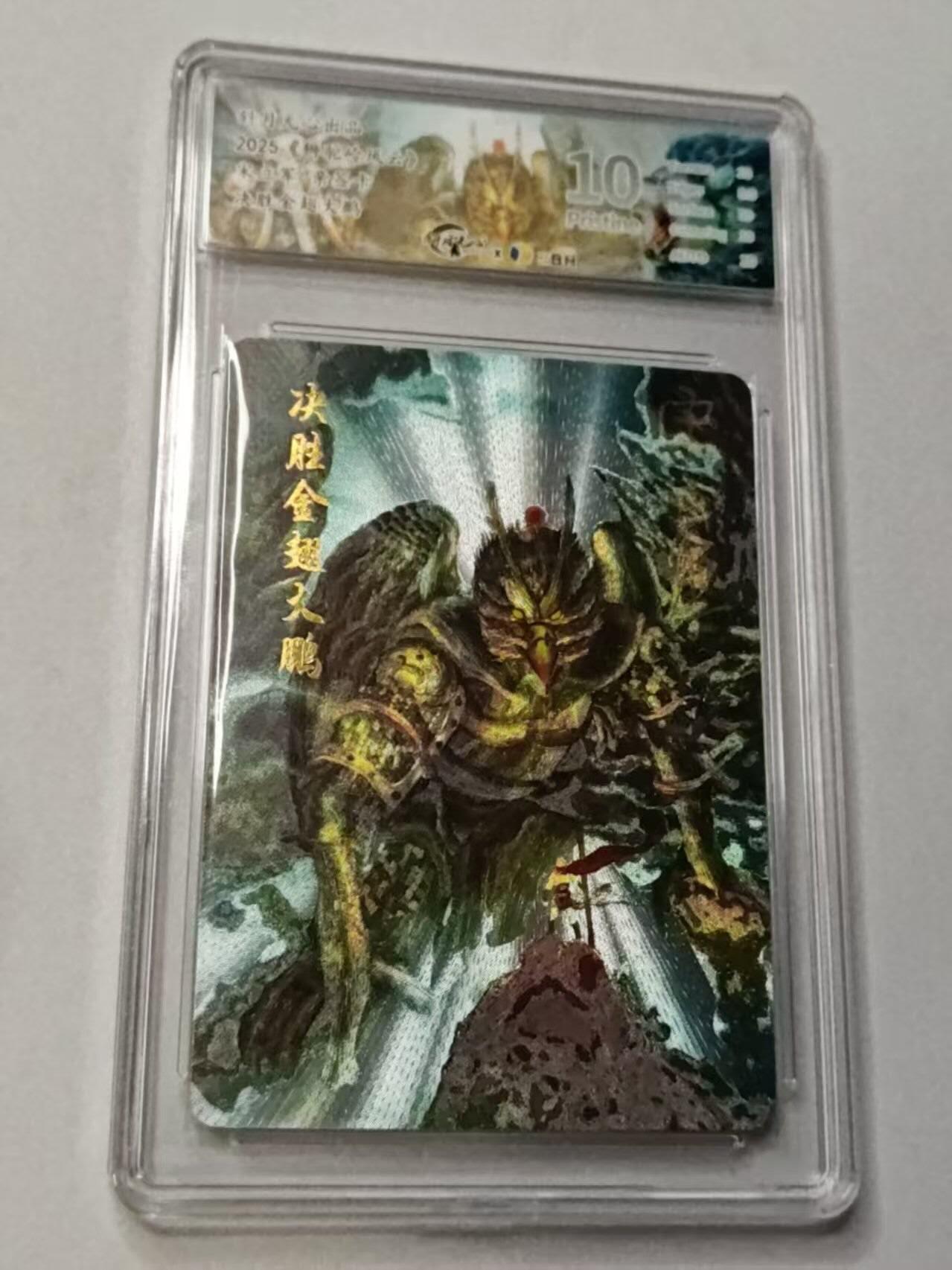 满赠PR！！龙虎卡牌-七七场（满200元包邮，无佣金，每周六结拍，欢迎送拍） 【亲签 】粗闪评级卡 斜月无心 狮驼岭风云 宋立军 - 决胜金翅大鹏  10分