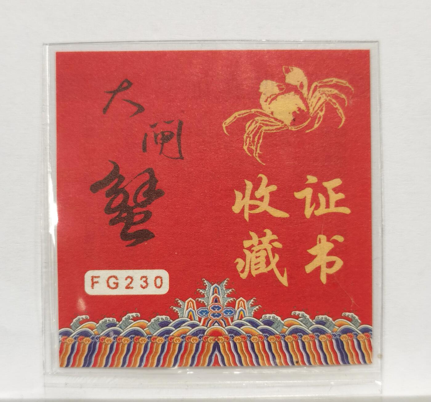 博洋堂世界钱币拍卖第163期（全场包邮） NGC MS70ANTIQUED 中国2020年仿古银章 大闸蟹 25克999银 发行量：500 带证