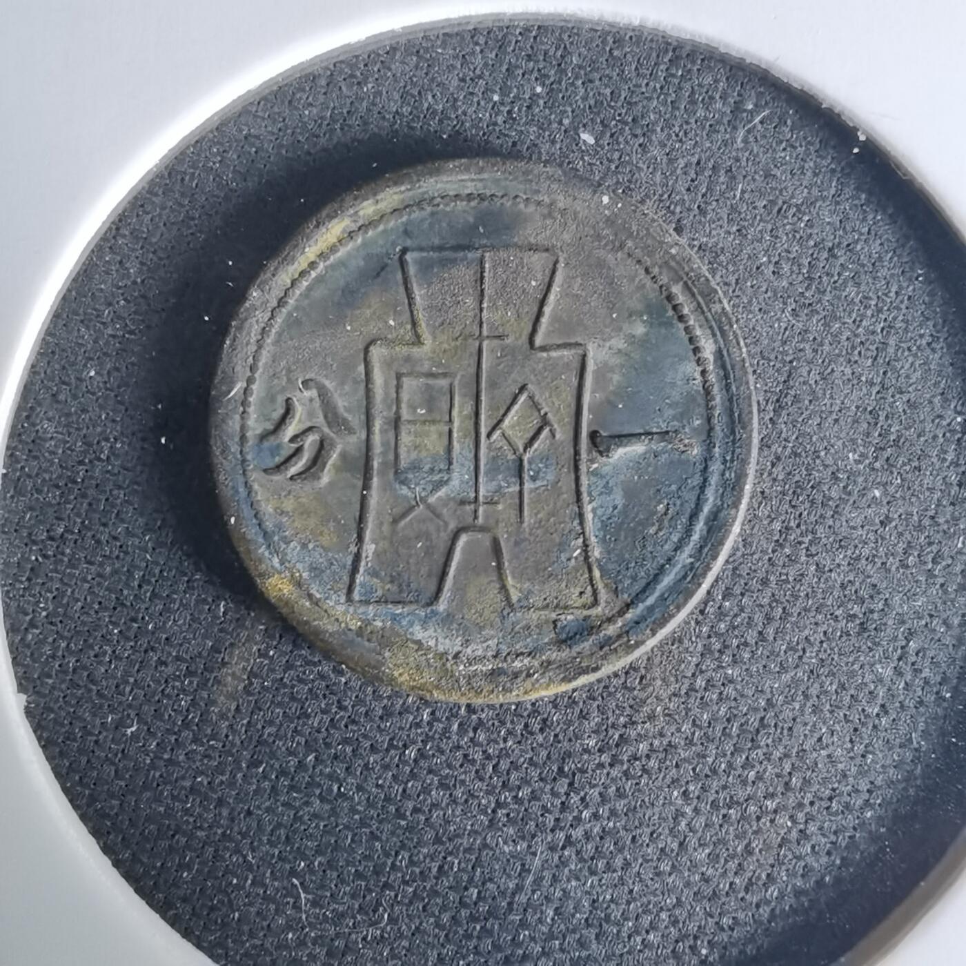 沼泽如烟--第1015场 民国二十九年一分