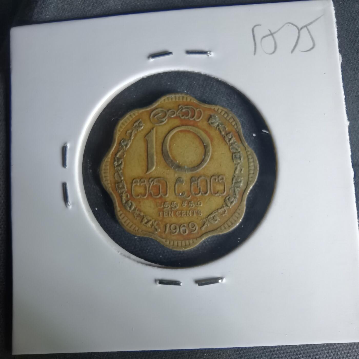 沼泽如烟--第1015场 斯里兰卡1969年十分