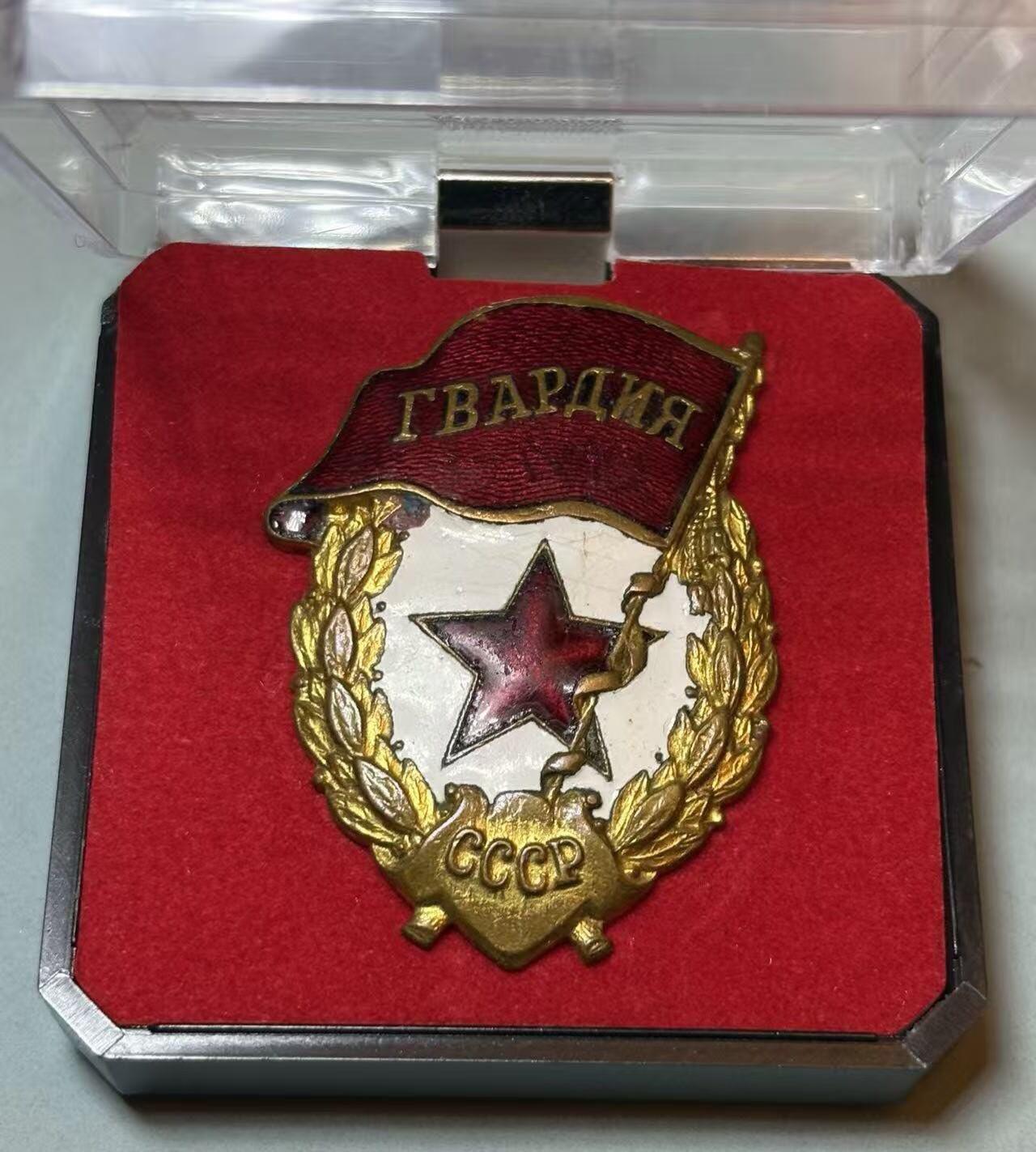 盛世勋华——号角文化勋章邮票专场拍卖第308期 苏联近卫军证章 送盒 1942-50年第一版