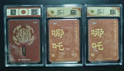 天玑星卡拍第176期《3.5周四截拍》持续收拍收评中 满赠卡需备注 人文之宝✘万享 有龙则灵 路克LOOK 龙的传人 折光 CCG9.5+哪吒·灵珠觉醒 哪吒 彩闪+折光 CCG10两张 壳微瑕