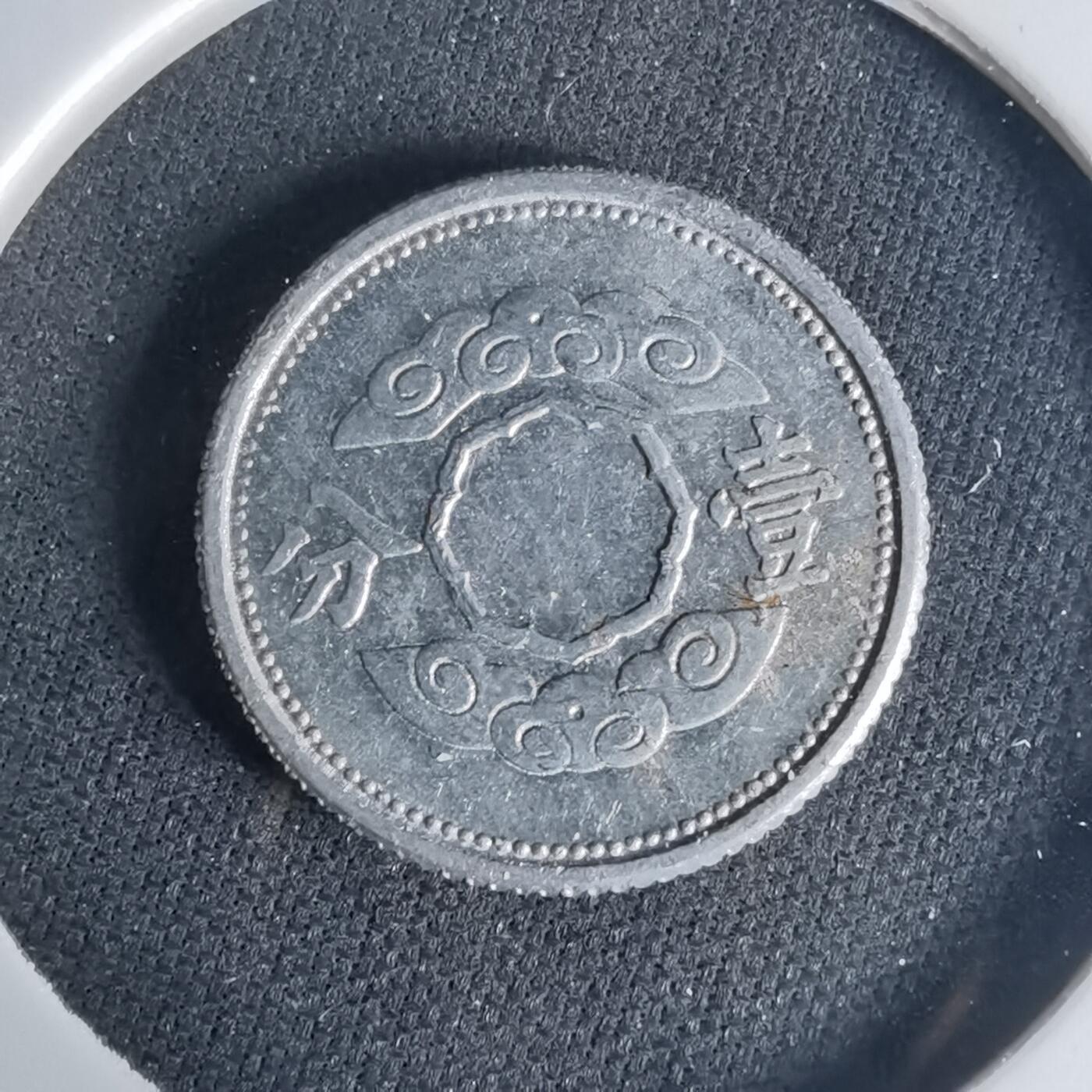 沼泽如烟--第1015场 康德十一年祥云一分