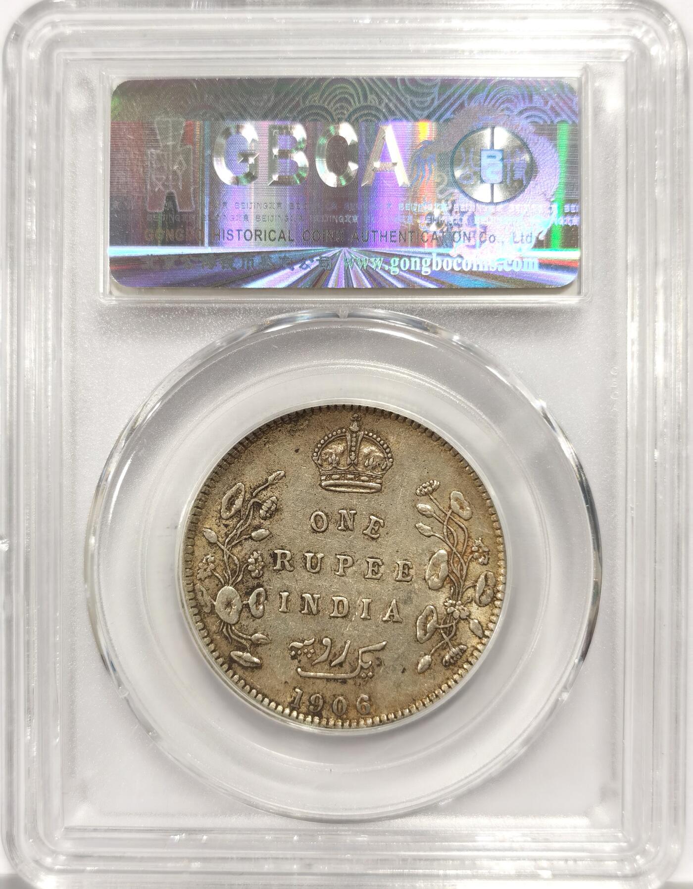 博洋堂世界钱币拍卖第163期（全场包邮） 公博 AU55 英属印度1906年爱德华七世1卢比银币，黄油光泽